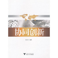 协同创新