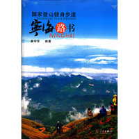 国家登山健身步道---宁海路书