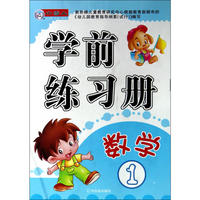 学前练习册.数学1