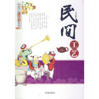 中国学生艺术欣赏集结号:民间工艺