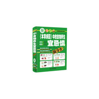 《本草纲目》中的食物养生宜忌慎随身查-彩色图解