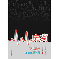 房痴