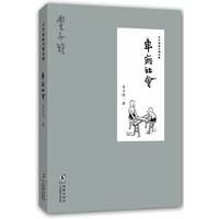 丰子恺散文精品集：车厢社会