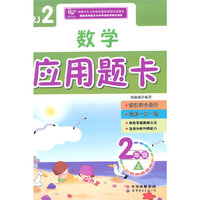 数学应用题卡（二年级上）