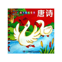 阳光宝贝撕不烂口袋书：唐诗