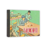 乡村邮递员