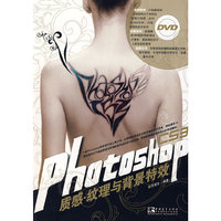 Photoshop CS3 质感·纹理与背景特效