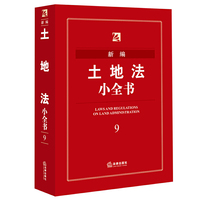 新编土地法小全书-9