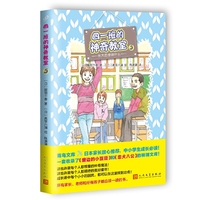 四一班的神奇教室5： 长大后想做什么