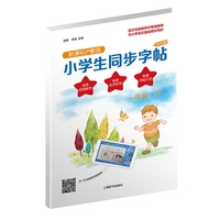 (一年级下)小学生同步字帖·新课标沪教版·升级版