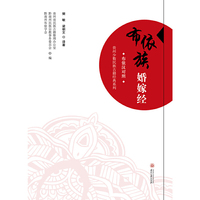 布依族婚嫁经