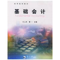 基础会计
