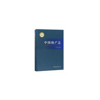 中国林产志(精)