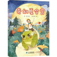 奇幻夏令营