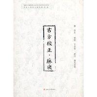 古方校正·脉诀