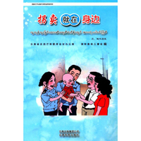 拐卖就在身边（汉、缅双语版）