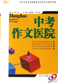 中考作文医院