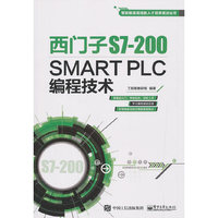 西门子S7-200 SMART PLC编程技术