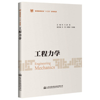 工程力学