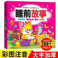 睡前故事大全彩图注音版宝宝睡前讲故事书影响孩子一生的经典读物