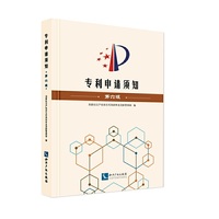专利申请须知(第六版)