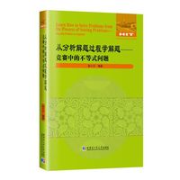 从分析解题过程学解题：竞赛中的不等式问题
