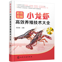 彩色图解小龙虾高效养殖技术大全