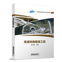 高速铁路隧道工程