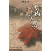 梧桐叶落