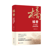 橘香——打不败的浙商池幼章