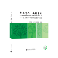 全面育人 共筑未来