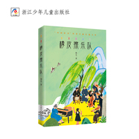 橡皮擦乐队（2023年寒假百班千人 六年级 书目）