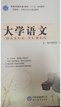 大学语文