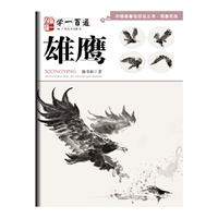 中国画基础技法丛书·写意花鸟——学一百通：雄鹰