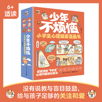 少年不烦恼   小学生心理健康漫画书（全6册）