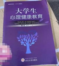 大学生 心理健康教育