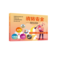 消防安全——我有话说