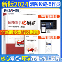 2024消防设施操作员必刷题消防设施操作员中级