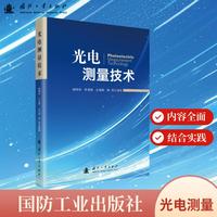 光电测量技术