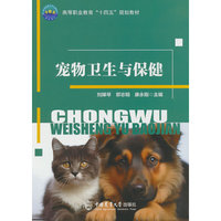 宠物卫生与保健