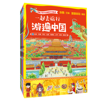 一起去旅行：游遍中国（全5册）写给孩子们的人文地理图画书