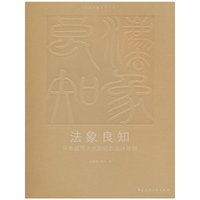 法象良知  平衡建筑十大原则的设计体悟