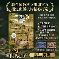 一生必去的世界遗产：走进美洲