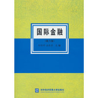 国际金融(第六版)