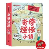 奇奇怪怪小镇（全6册）