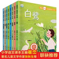 全套8册跟着课本一起读绘本·第九辑 小学生语文课外阅读书快乐读书吧五年级上册语文同步阅读推荐书目翼中的地道战 将相和 圆明园的毁灭 我的长生果 搭石 回忆读书 落花生 白鹭