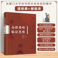 金匮要略临证思维