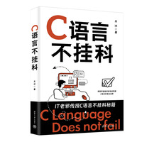 C语言不挂科