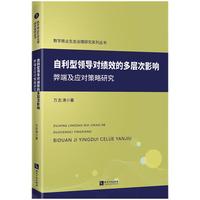 自利型领导对绩效的多层次影响：弊端及应对策略研究