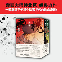 国魂 : 甲午 : 全三册（重现甲午动荡的热血漫画！敌寇在前，不作片刻偷生之念； 孤军困斗，不忘报效家国初心！ 全网漫画平台点击量：2.7亿次）